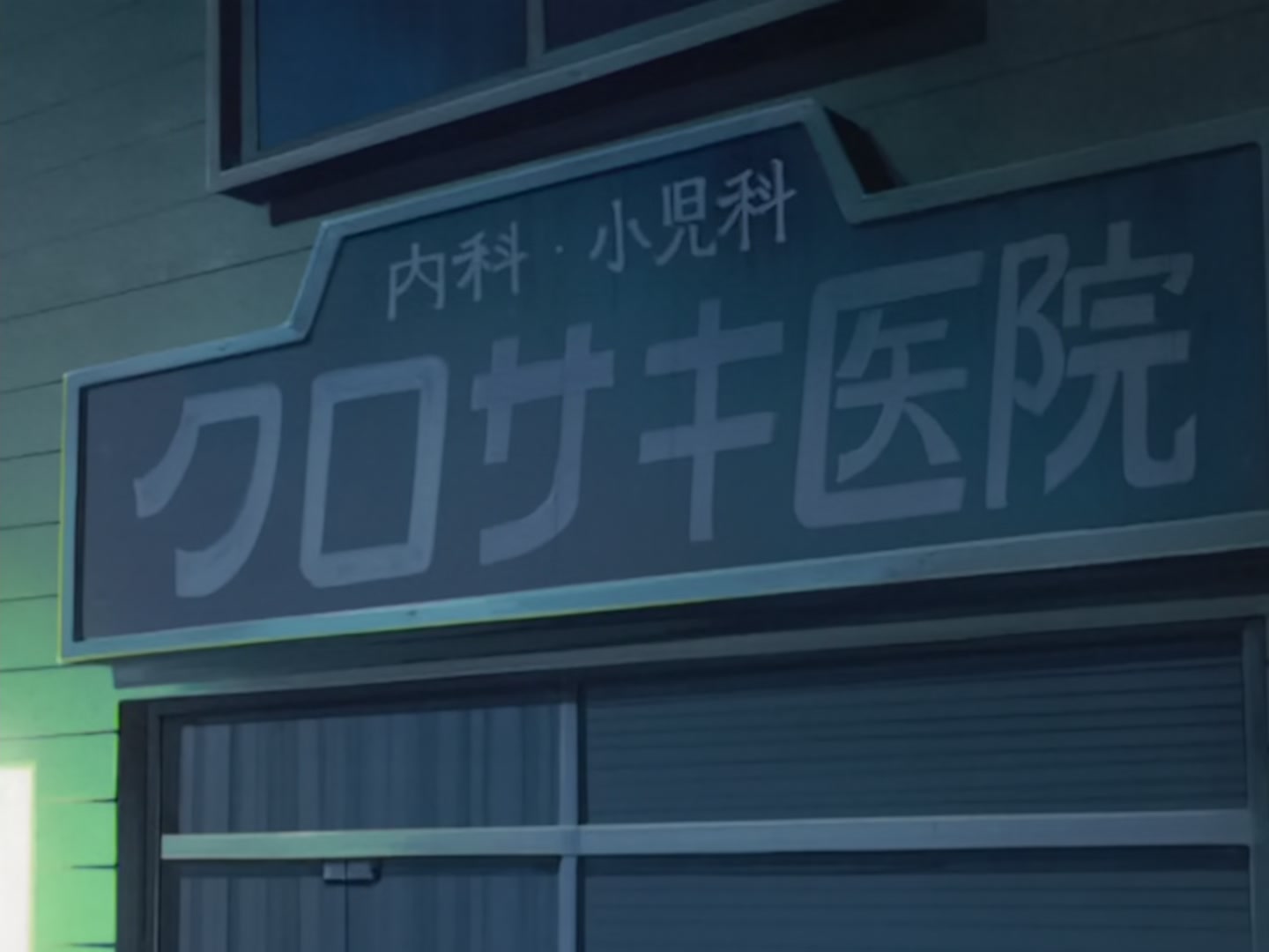 Bleach Ep 1: The Day I Became a Shinigami @ 00:04:02