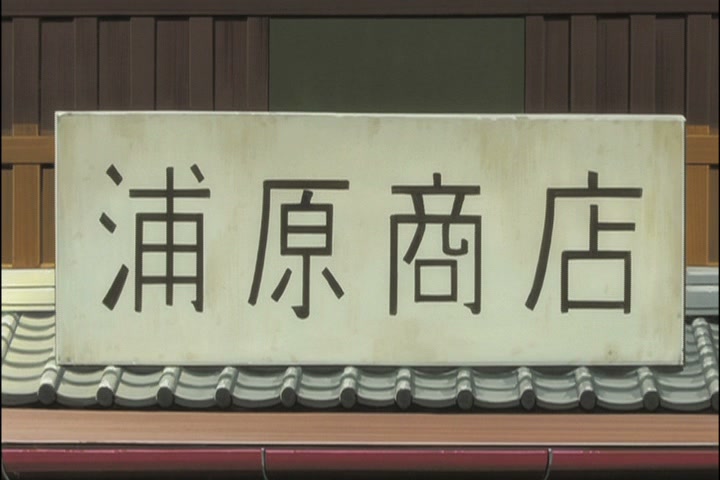 Bleach Ep 320: Gotei 13, Gathering in the Real World! @ 00:09:11