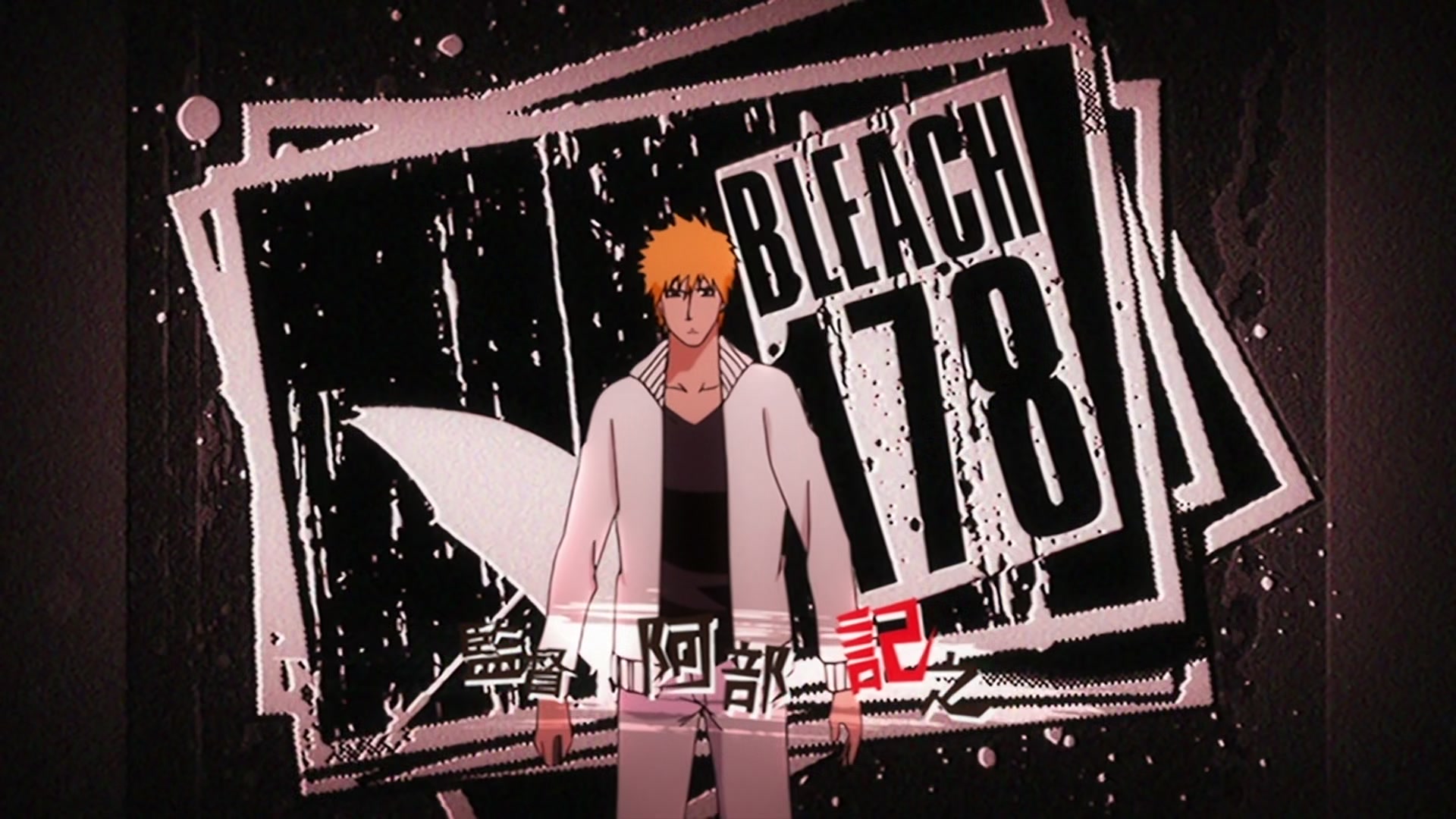 Bleach Ep 343: 3rd Year High School Student! Dressed Up, and a New Chapter Begins! @ 00:02:12