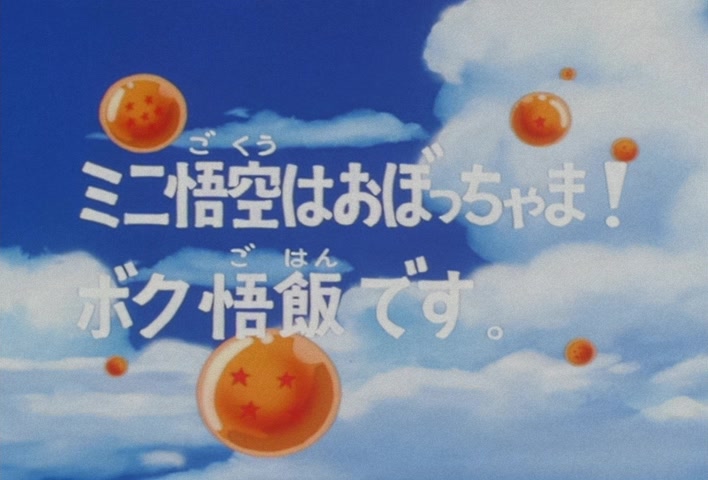 Dragon Ball Z Ep 1: Mini Goku is Just Precious! I'm Gohan @ 03:08