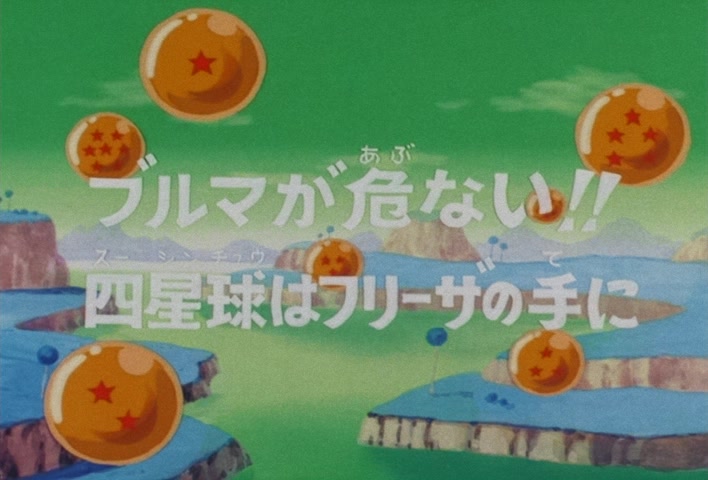 Dragon Ball Z Ep 59: Bulma, Watch Out!! The Four-Star Ball Falls into Freeza's Hands @ 02:54