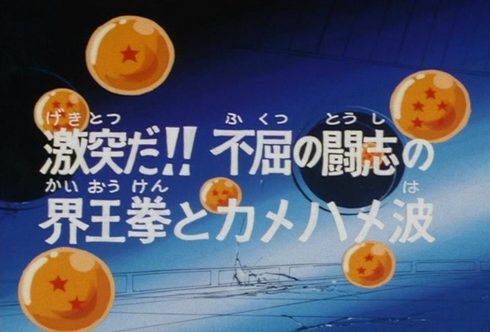 Dragon Ball Z Ep 60: Charge!! The Kaio-Ken and Kamehameha of an Indomitable Spirit @ 03:02