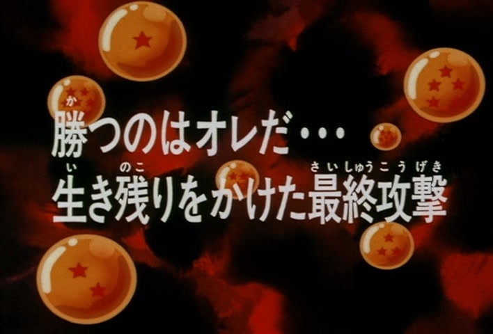 Dragon Ball Z Ep 98: I Am Going To Win… Risking Survival, A Final Attack @ 02:59