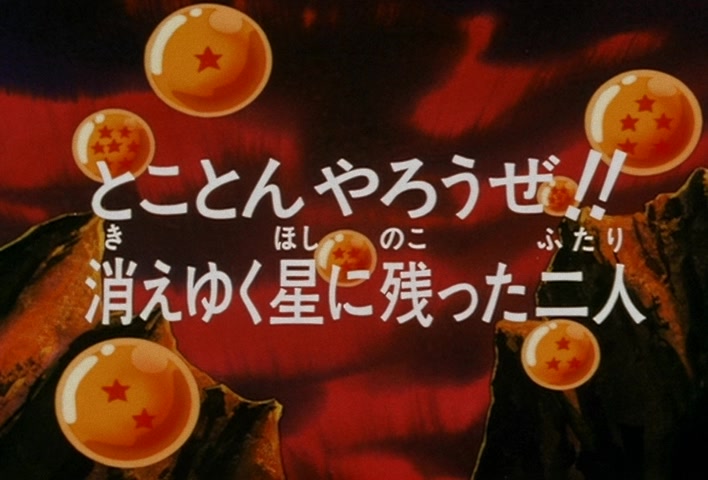 Dragon Ball Z Ep 102: Let's Get It On!! Two Remain on a Vanishing Planet @ 02:46
