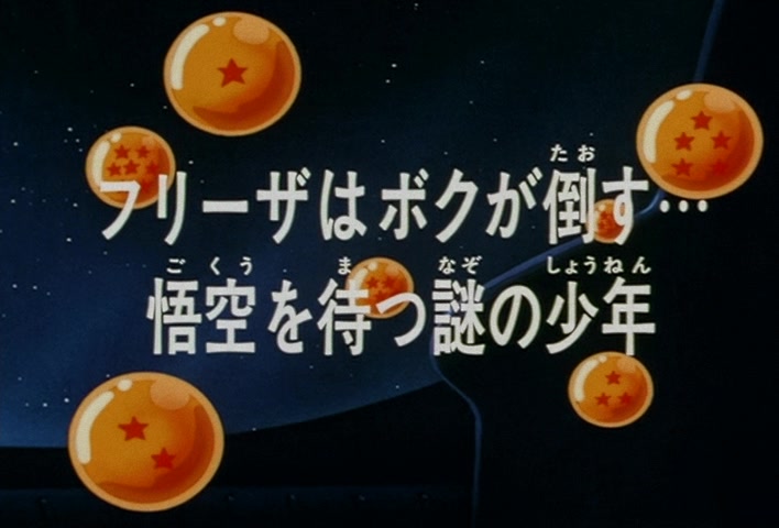 Dragon Ball Z Ep 119: I Will Defeat Freeza… The Mysterious Boy Awaiting Goku @ 03:00