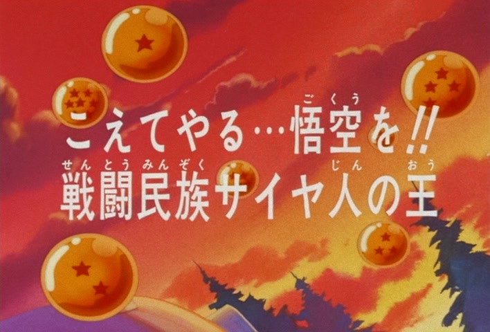 Dragon Ball Z Ep 124: I Will Overcome… Goku!! The King of the Fighting Saiyan Race @ 03:00