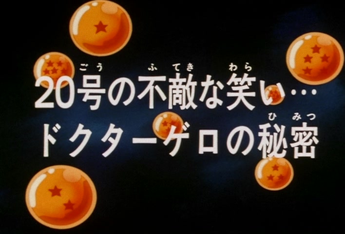 Dragon Ball Z Ep 130: No. 20's Defiant Smile… The Secret of Doctor Gero @ 03:06
