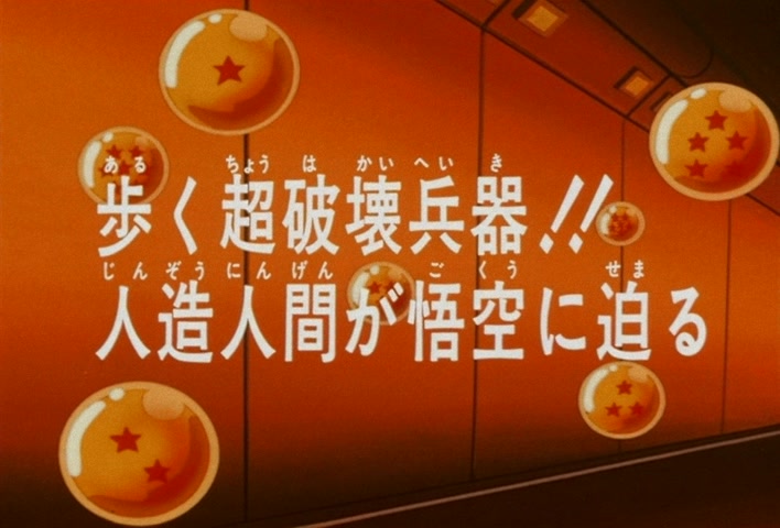 Dragon Ball Z Ep 138: Walking Weapons of Mass Destruction!! The Artificial Humans Draw Near Goku @ 03:00