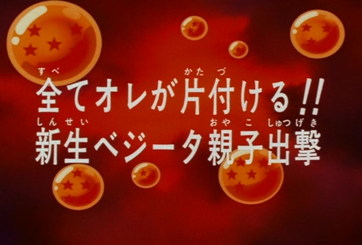 Dragon Ball Z Ep 154: I'll Finish Everything!! A Reborn Vegeta, Father and Son, Sally Forth @ 03:34