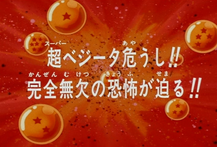 Dragon Ball Z Ep 161: Super Vegeta in Peril!! An Absolutely Perfect Terror Closes In!! @ 04:26