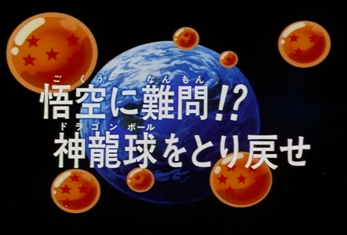 Dragon Ball Z Ep 174: Goku's Perplexing Problem?! The Dragon Balls are Taken Back @ 02:51