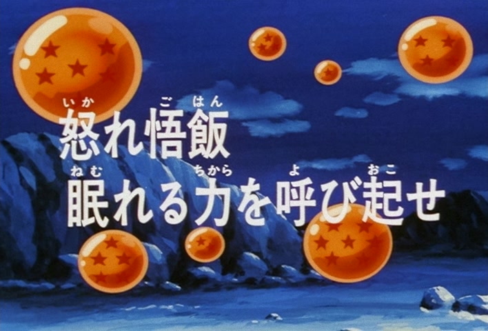 Dragon Ball Z Ep 182: Get Angry, Gohan — Release the Dormant Power Within @ 03:35