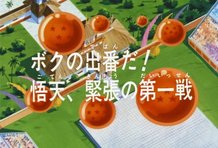 Dragon Ball Z Ep 211: It's My Turn!! Goten's Anxious First Fight @ 03:21