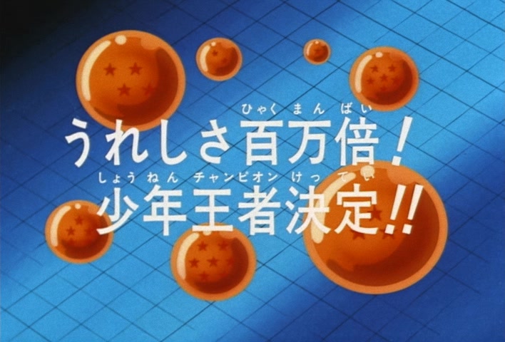 Dragon Ball Z Ep 212: Happiness Times a Million! The Junior Champion is Decided!! @ 04:04