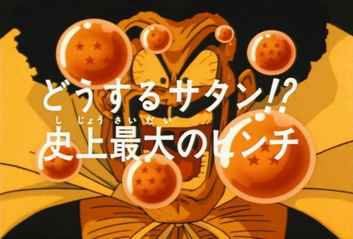 Dragon Ball Z Ep 213: Now What, Satan?! The Greatest Pinch in History @ 03:21