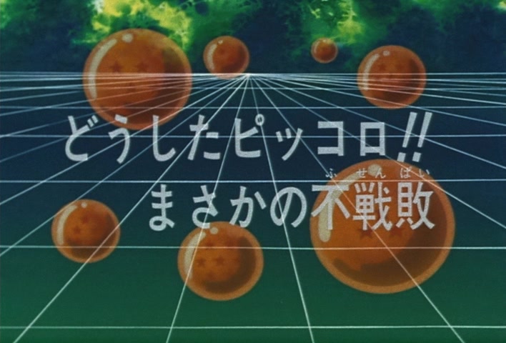 Dragon Ball Z Ep 215: What's the Matter, Piccolo?! An Unheard-of No-Fight Forfeit @ 03:06