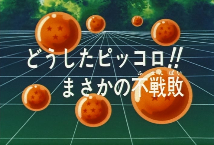 Dragon Ball Z Ep 215: What's the Matter, Piccolo?! An Unheard-of No-Fight Forfeit @ 03:11
