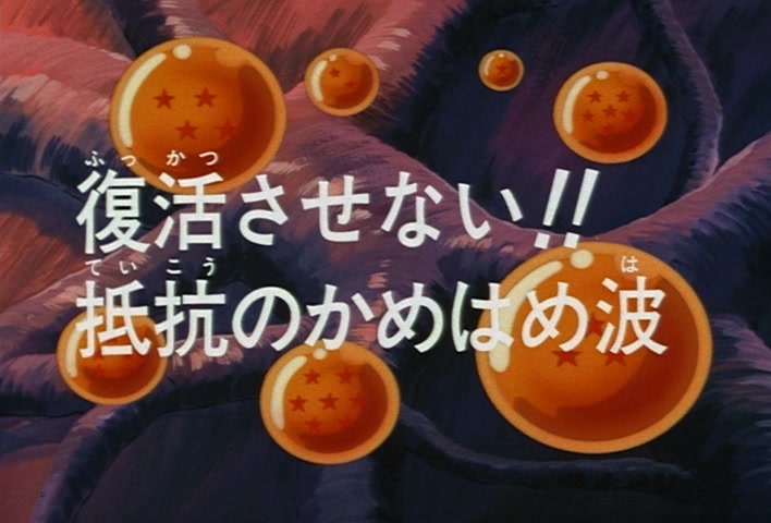 Dragon Ball Z Ep 232: I Won't Allow the Revival!! A Kamehameha of Resistance @ 03:30