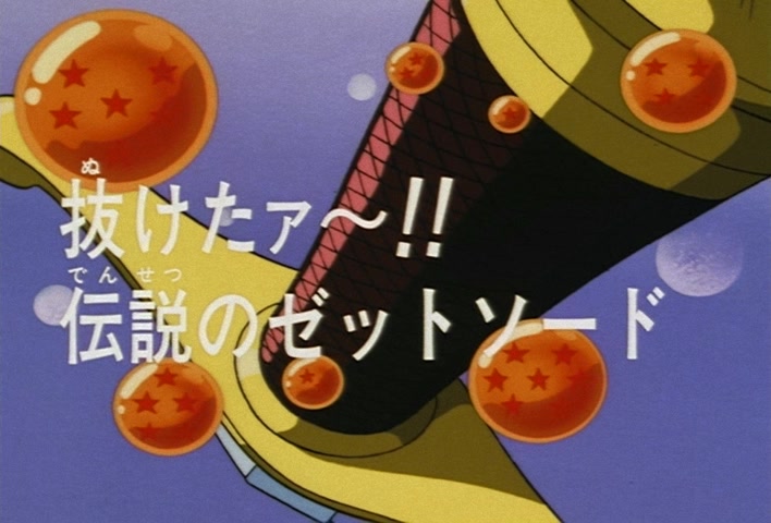 Dragon Ball Z Ep 243: It Came Ou~t!! The Legendary Z Sword @ 03:39