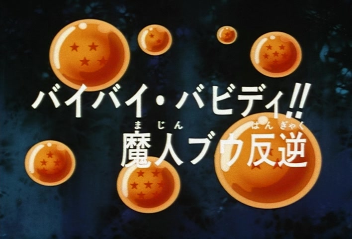 Dragon Ball Z Ep 246: Bye-Bye, Bobbidi!! Majin Boo Rebels @ 04:17