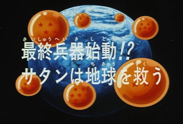 Dragon Ball Z Ep 252: The Final Weapon is Engaged?! Satan Will Save the Earth @ 03:46