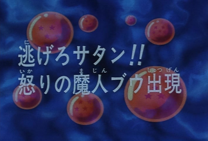 Dragon Ball Z Ep 254: Run Away, Satan!! An Angry Majin Boo Emerges @ 03:10