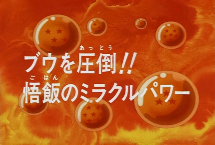 Dragon Ball Z Ep 263: Boo is Overwhelmed!! Gohan's Miracle Power @ 03:29