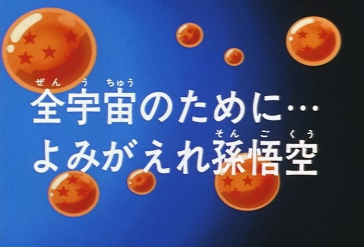 Dragon Ball Z Ep 266: For the Sake of the Entire Universe… Return to Life, Son Goku @ 04:00