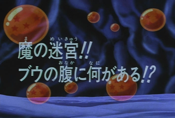 Dragon Ball Z Ep 273: A Demonic Maze!! What is There Inside Boo's Belly?! @ 03:02