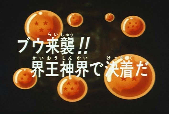 Dragon Ball Z Ep 278: Boo's Assault!! A Conclusion in the Kaioshin Realm @ 03:15