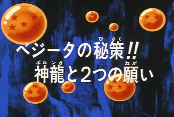 Dragon Ball Z Ep 283: Vegeta's Secret Plan!! Porunga and the Two Wishes @ 03:06