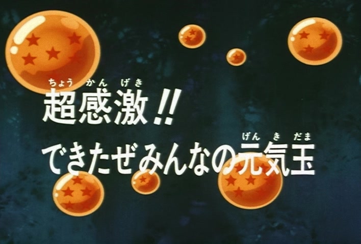 Dragon Ball Z Ep 285: Ultra Impressive!! The Genki-Dama From Everyone is Finished @ 03:06