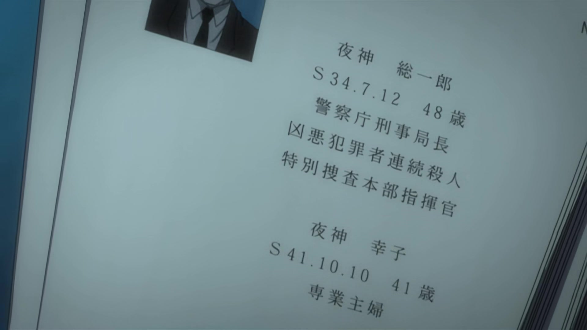Death Note Ep 3: Dealings @ 15:12