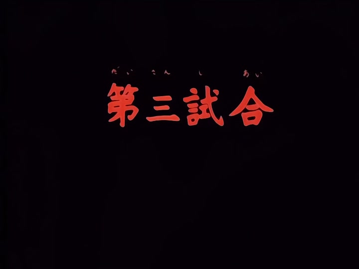 Dragon Ball Ep 21: Smells Like Trouble @ 10:05