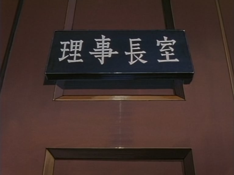 Great Teacher Onizuka Ep 3: Late Night Roof Diving @ 05:42