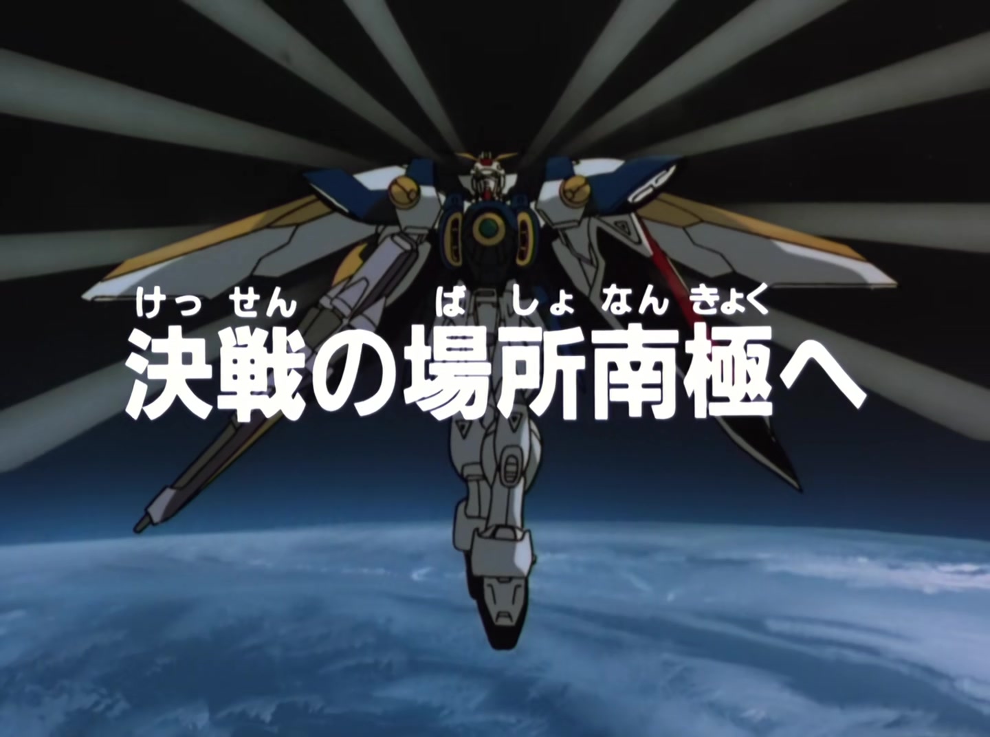 Mobile Suit Gundam Wing Ep 15: To the Battleground Antarctica @ 02:29