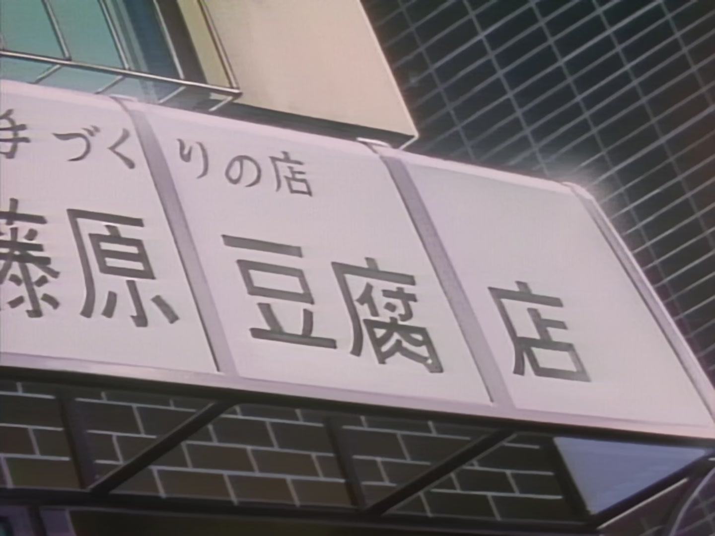 Initial D Ep 2: Revenge Declaration! Turbo Roars @ 20:07