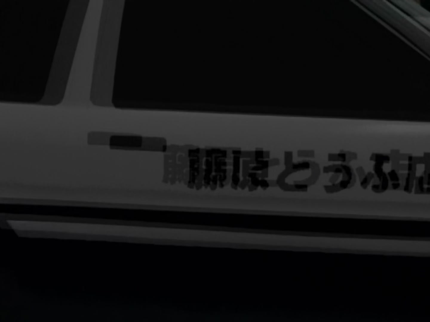 Initial D Ep 14: Evolution Drifting! @ 18:03