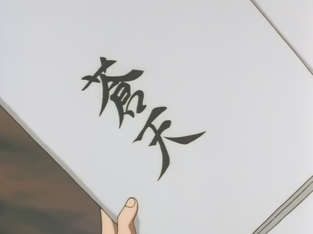 Inuyasha Ep 68: Shippo's New Technique the Heart Scar @ 00:00:55