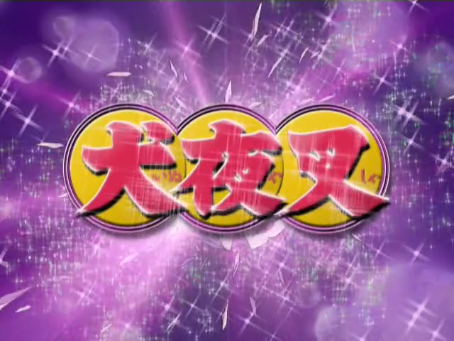 Inuyasha Ep 108: Jakotsu the Obsessed @ 00:14:51