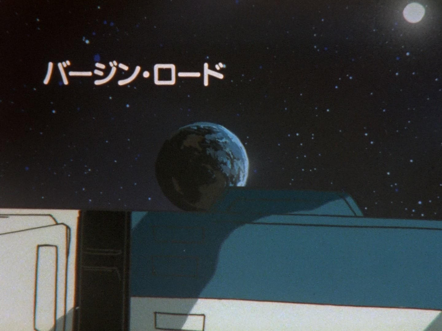 Super Dimension Fortress Macross Ep 25: Virgin Road @ 02:07