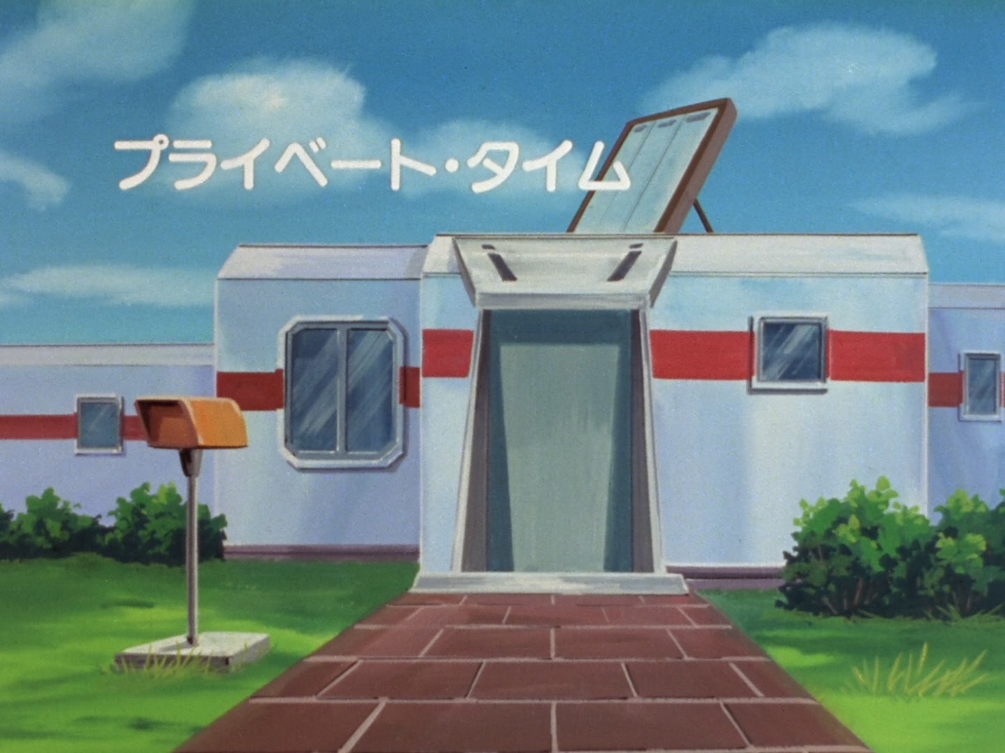 Super Dimension Fortress Macross Ep 34: Private Time @ 01:45