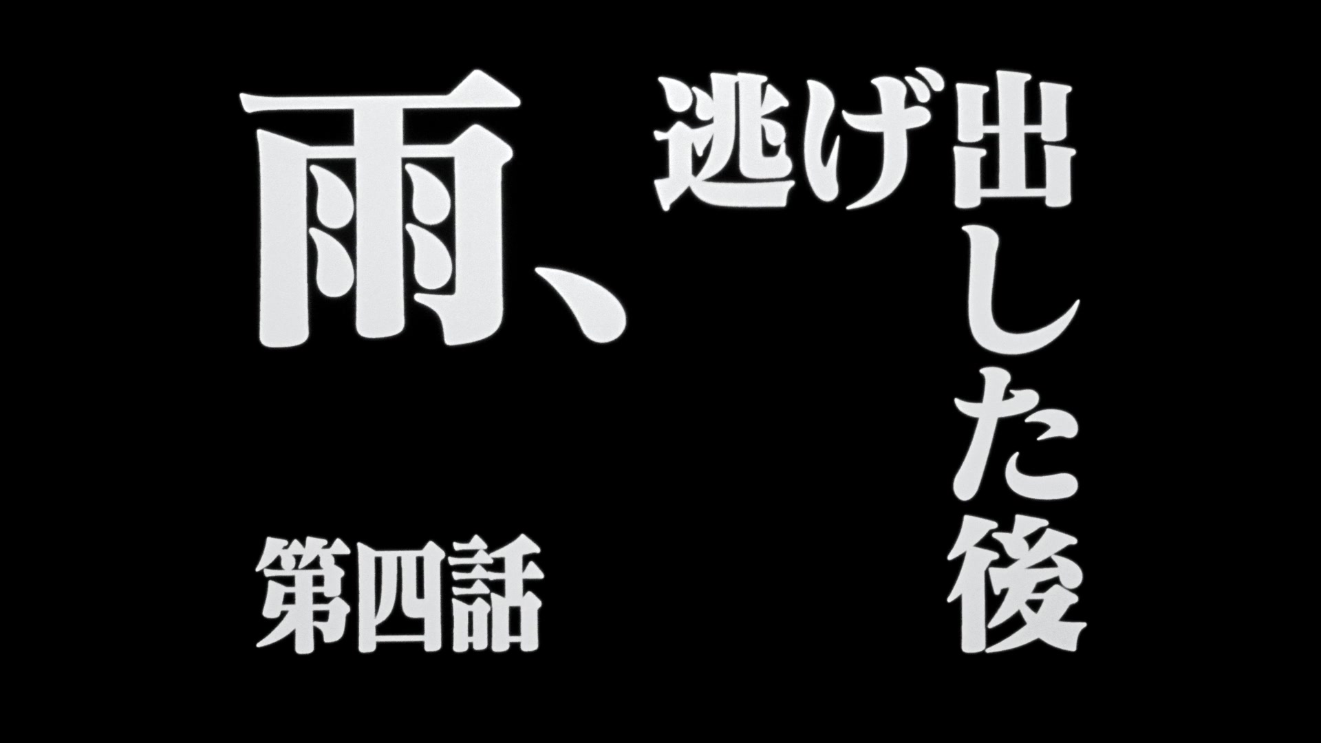 Neon Genesis Evangelion Ep 4: Hedgehog's Dilemma @ 02:35