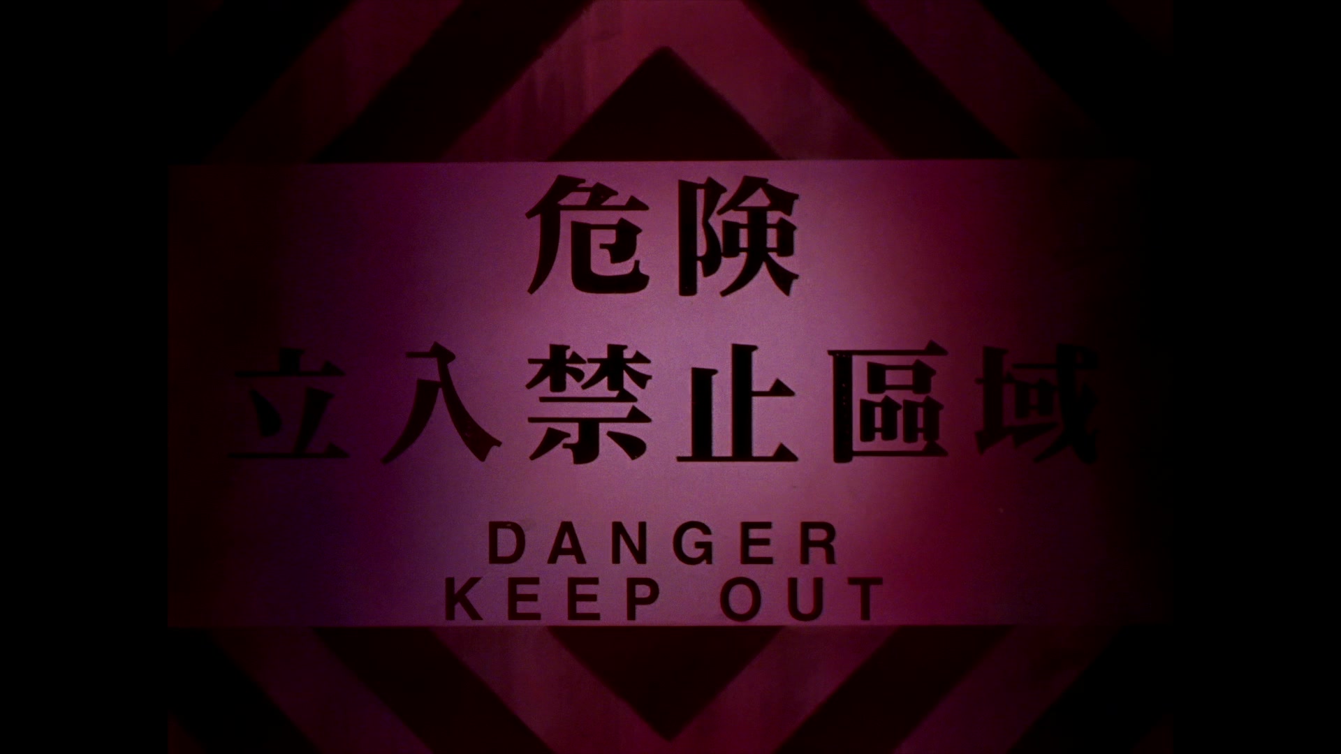 Neon Genesis Evangelion Ep 24: The Beginning and the End, or "Knockin' on Heaven's Door" @ 11:15