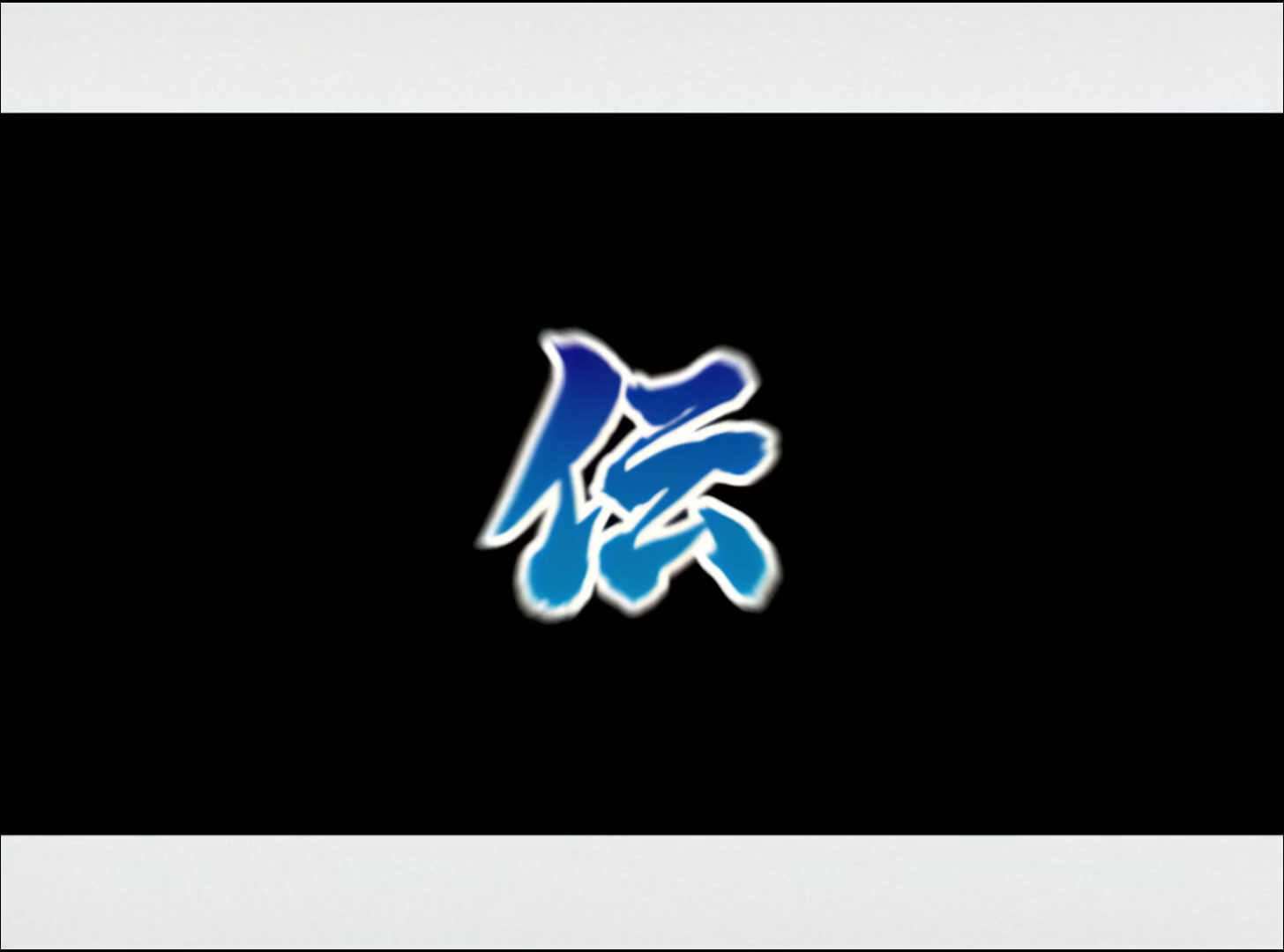 Naruto: Shippuden Ep 19: Traps Activate! Team Guy's Enemy @ 00:03:19