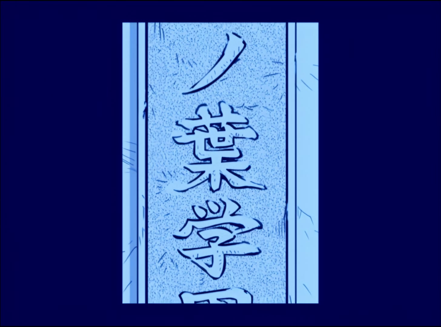Naruto: Shippuden Ep 23: Father and Mother @ 00:20:09