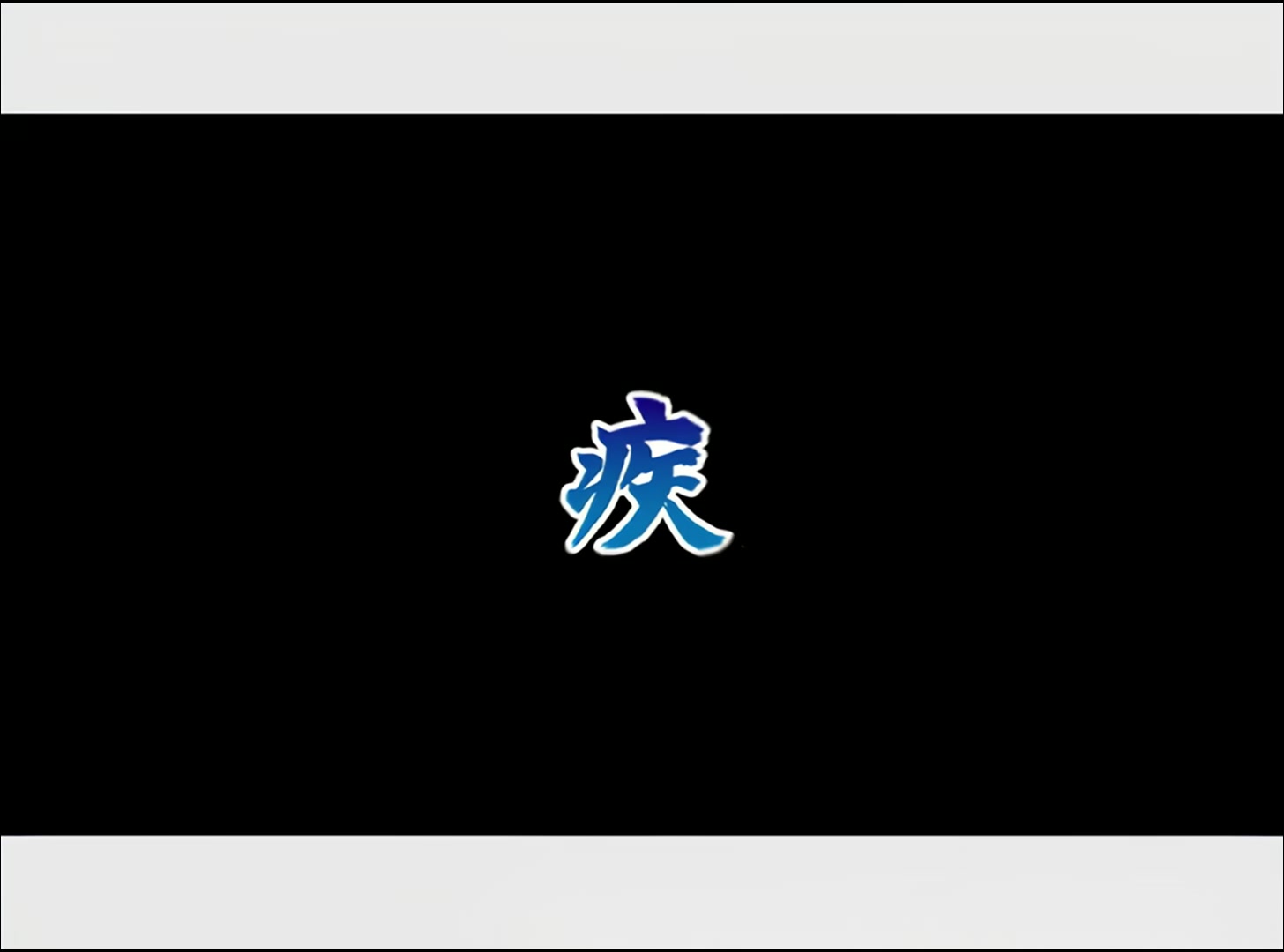 Naruto: Shippuden Ep 30: Aesthetics of an Instant @ 00:03:48