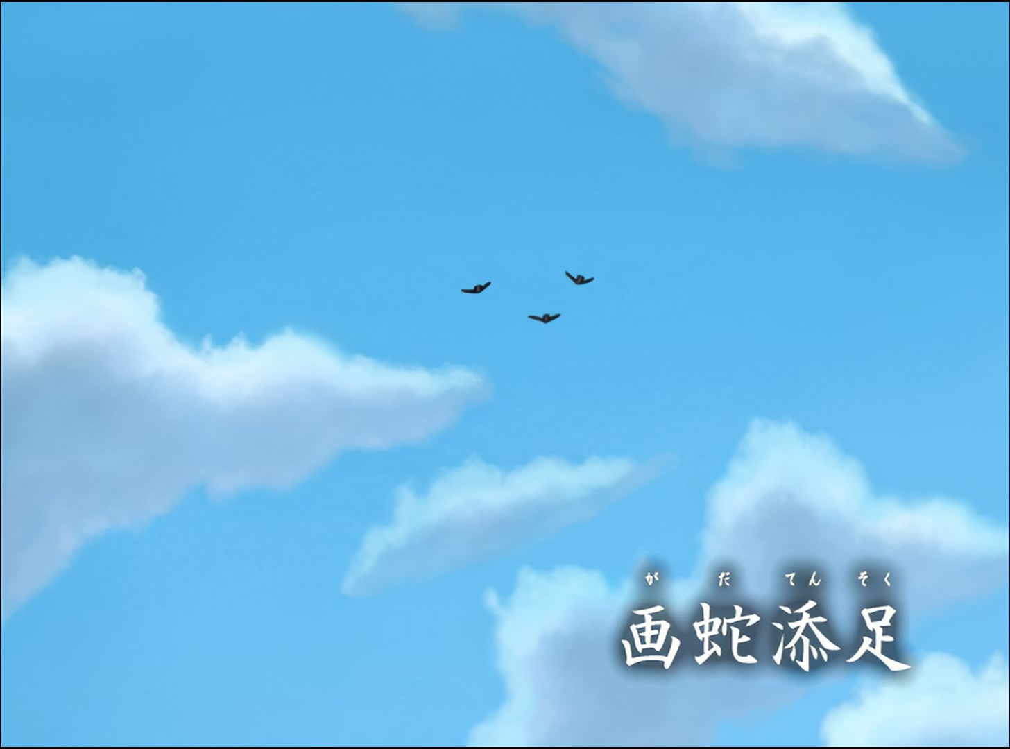 Naruto: Shippuden Ep 35: An Unnecessary Addition @ 00:05:37