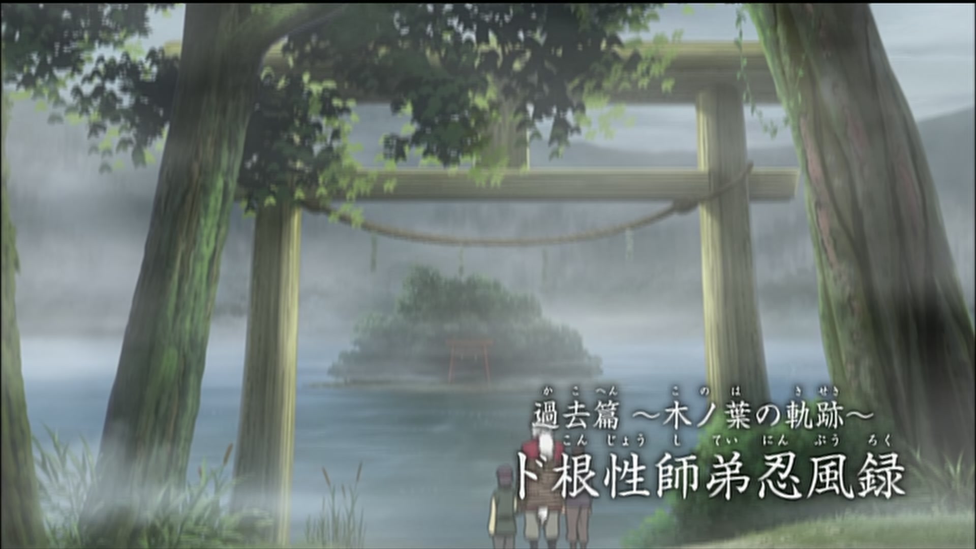 E188 · Record of the Ninja Gutsy Master and Student screencaps