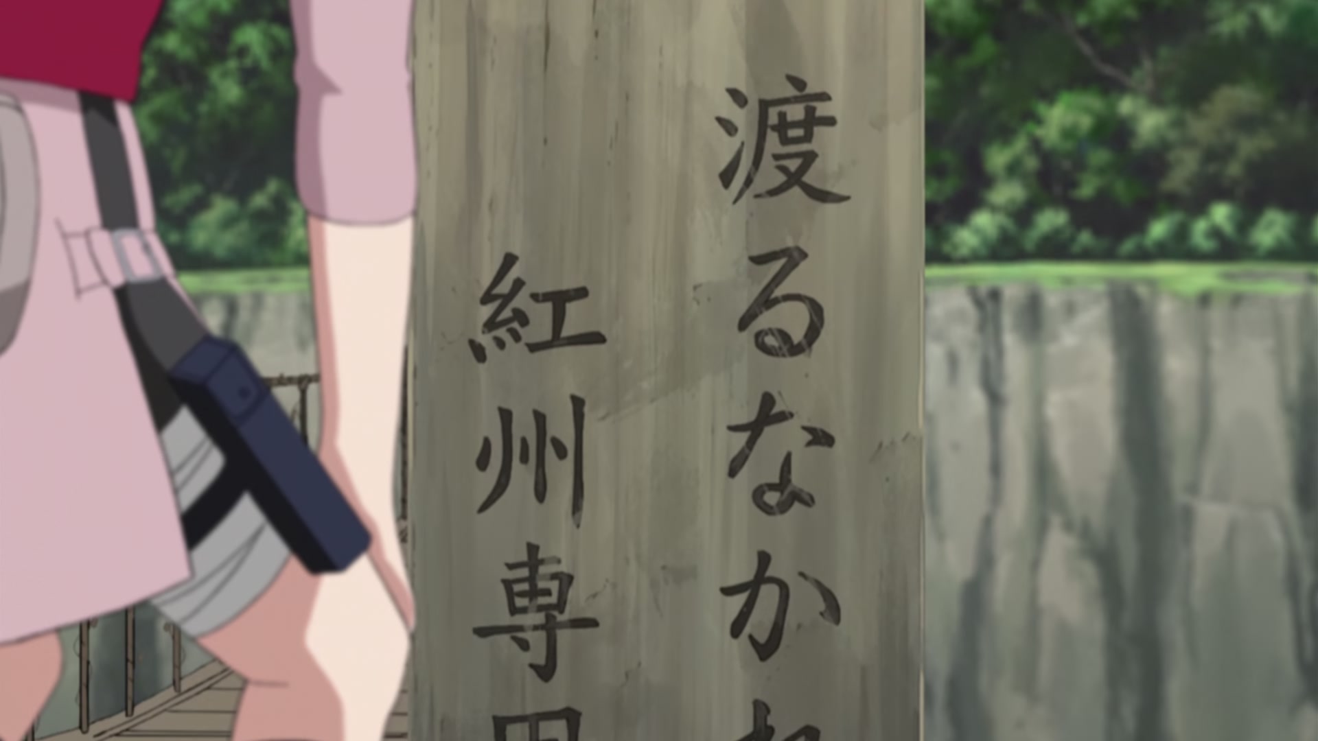 Naruto: Shippuden Ep 224: The Ninja of Benisang @ 00:12:14